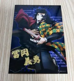鬼滅の刃 トレーディング 箔押しブロマイド 冨岡義勇 映画グッズ