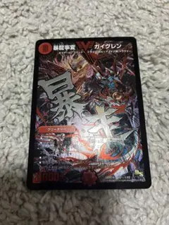 デュエルマスターズ 暴龍事変ガイグレン 文字シク - メルカリ