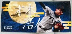 阪神タイガース 才木浩人選手 十五夜シークレットタオル2025