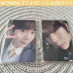 NCTWISH【リョウ】トレカ2枚セット