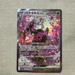 ポケモンカード　メガドリームex収録　キチキギスex SAR