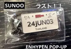 【残1】ENHYPEN POP-UP KEYRING キーリング ソヌ