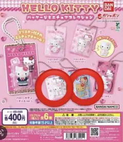 【新品未使用】ハローキティパッケージミニチュアコレクション