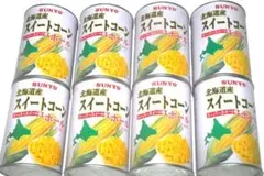 ◎新品！８缶 サンヨー堂 北海道産 スイートコーン ホール粒状 高級コーン缶詰♪のサムネイル