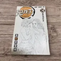 最終値下げ！！！！鬼滅の刃　マンガ　1〜19巻　おまけ付き 最終値下げ！！！！鬼滅の刃 マンガ 1〜19巻 おまけ付き 鬼滅の