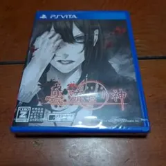 真流行り神 PS Vita