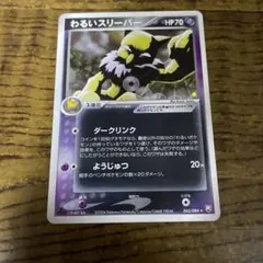 わるいスリーパー ★ 拡張パック ロケット団の逆襲 043/084