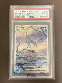 2025年最新】グレイシアvstar psa10の人気アイテム - メルカリ