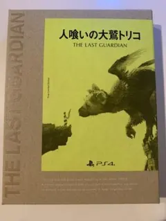 人喰いの大鷲トリコ 初回限定版　PS4