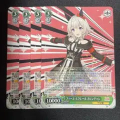 フィーユ・エクレール カレンチャン SP - メルカリ
