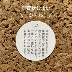 即購入OK！年賀状じまいシール 1シート48枚 【1】サンキューシール