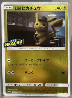 名探偵ピカチュウ：名探偵ピカチュウ劇場限定セット PROMO 339/sm-p