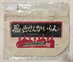 ハイキュー‼︎ 稲荷崎セット〈ハイキュー!!原画展大阪〉 ランチトートバッグ