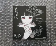 賭ケグルイ 21巻 特典 イラストカード 三洋堂書店限定特典 河本ほむら