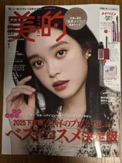 美的　2026.1月号