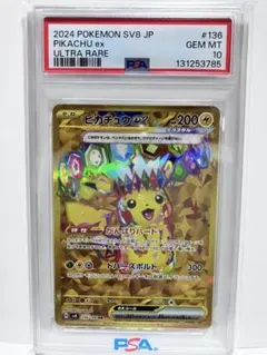 2026年最新】ピカチュウex ur psa10の人気アイテム - メルカリ