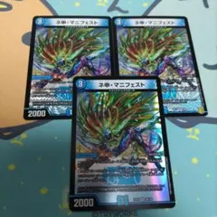 デュエマ ネ申・マニフェスト