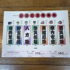 小田急初詣記念乗車券セット