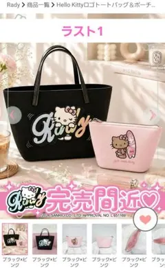 Rady♡ Hello Kittyロゴトートバッグ＆ポーチセット2点セット - メルカリ