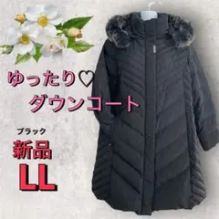 ８２７４【新品】レディース　ミセス　アウター　LL ロングダウンコート　ブラック