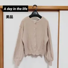 美品　A day in the life 2way ニット カーディガン