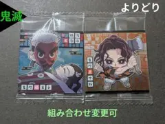 ⭐鱗滝左近次 竈門炭十郎 鬼滅の刃 にふぉるめーしょん シール ウエハース ⭐
