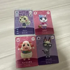 あつ森amiiboカードジュン、みすず、ジャック、ちゃちゃまる＋まとめ売り