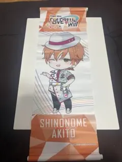 プロセカ　セカライ　2nd ミニキャラ　タペストリー　東雲彰人　ビビバス