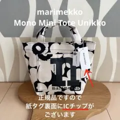 2026年最新】marimekko Mono Mini Tote Mini Unikkoの人気アイテム