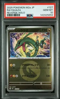 PSA10】ポケモンカード レックウザ エネルギーミラー - メルカリ