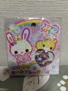 【即日発送】フワフワらびちゃん おはじきフレークシール