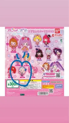 アイカツ 黒沢凛 キーホルダー ガチャガチャ