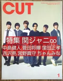 CUT カット 2019年1月号 Vol.403 表紙：関ジャニ∞