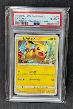 PSA10☆ピカチュウ☆307/sm-p イオン プロモ - メルカリ
