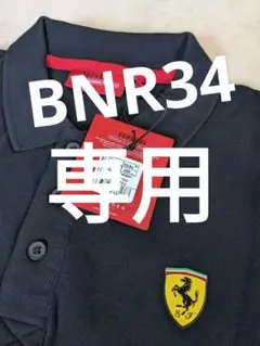 Ferrari ポロシャツ L 新品タグ付きのサムネイル
