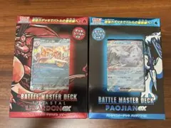 バトルマスターデッキ リザードンEX パオジアンEX