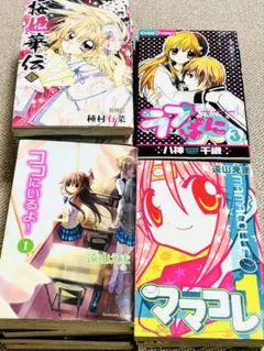 少女漫画まとめ売り 全巻　ココにいるよ！ ママコレ ラブぱに 桜姫華伝
