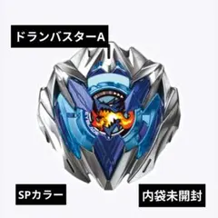 ベイブレードX 　ドランバスターA　SPカラー　内袋未開封　出品No3962