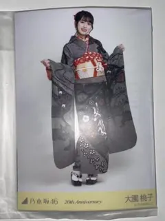 乃木坂46 大園桃子 20th Anniversary 成人式 生写真のサムネイル