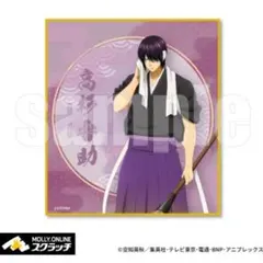 銀魂 モーリーオンライン スクラッチ ミニ色紙 高杉