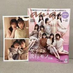 【匿名発送】an・an 2020年秋号　乃木坂46 No.2224