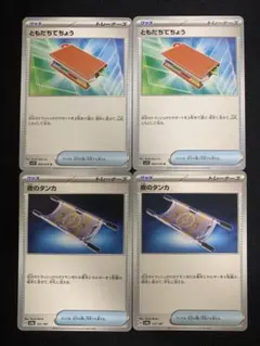 ポケモンカード 夜のタンカ・ともだちてちょう 4枚セット デッキパーツ