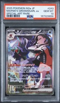 マリィのオーロンゲex SAR MEGAドリームe…PSA10
