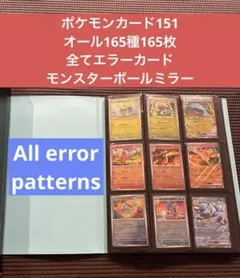 151モンスターボールミラー コンプ RR コンプ 全165種 ポケカ - メルカリ