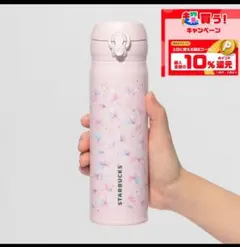 【最終値下げ】新品　スターバックス　ステンレスボトル　ペールピンク　　サーモス
