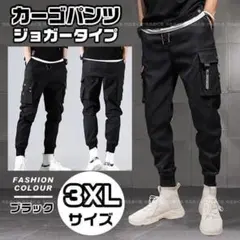 カーゴパンツ 無地 3XLサイズ ブラック ジョガー ワーク ストレッチ 九分