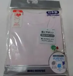【新品】ミキハウス　ピュアベール　刺繍入り　ボディシャツ 80　ベビー肌着