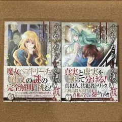 うみねこのなく頃に散 Episode7　6巻 7巻　2冊