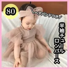 ❤️SALE❤️チュールロンパース 80 ピンク　半袖　ベビー服　ロンパース