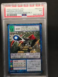 2026年最新】インペリアルドラモン psaの人気アイテム - メルカリ